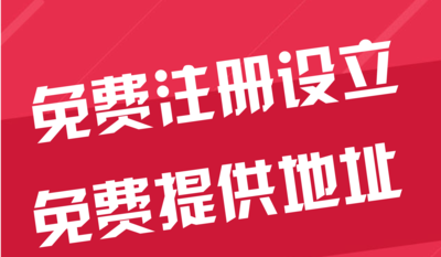 张掖苏州代办工商注册~花小钱办大事+几步操作搞定费用与办理流程?