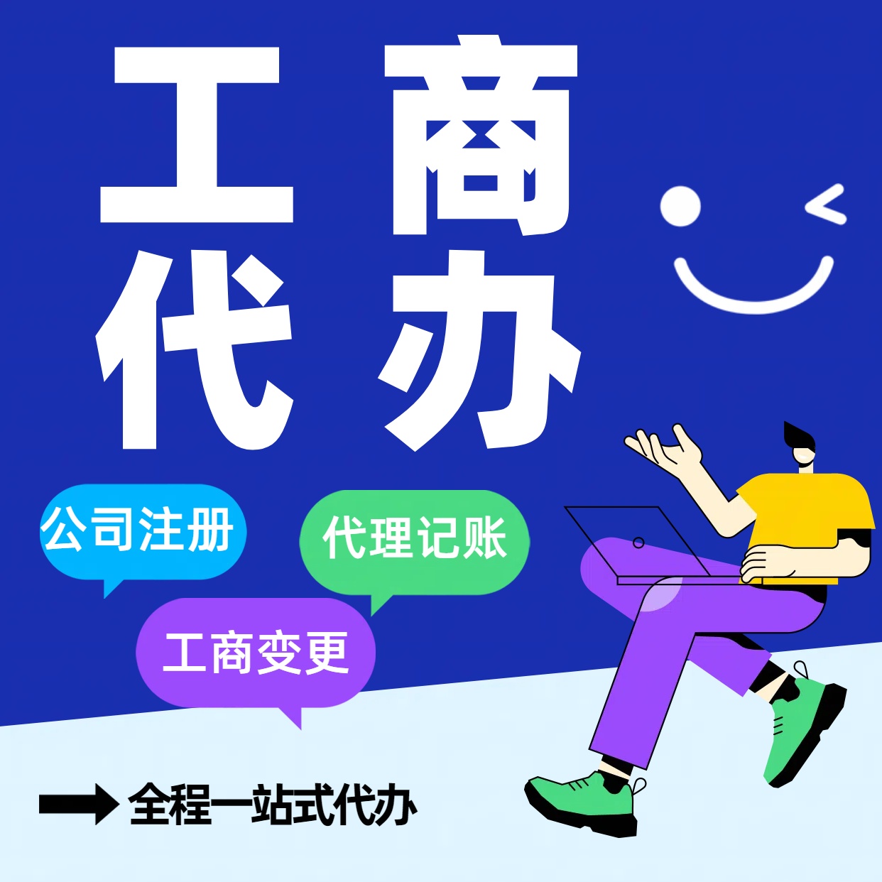 张掖苏州公司注册代办告别繁琐！苏州代理记账+资深会计团队，省时省
