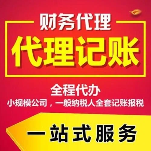 张掖代办注册营业执照+最新工商登记流程详解@记账收费全知道#最快