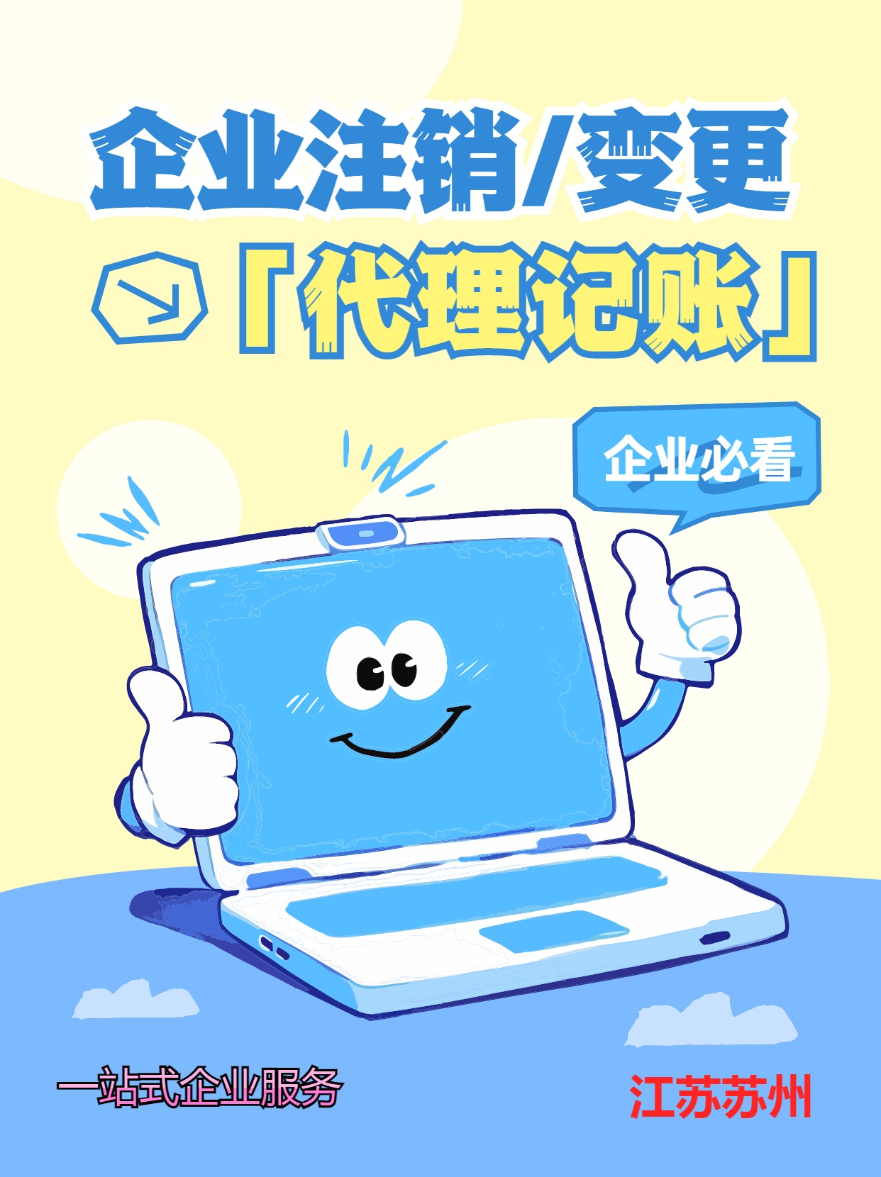 张掖苏州公司注销先做税务注销、再去做工商注销的一般需要什么时间？