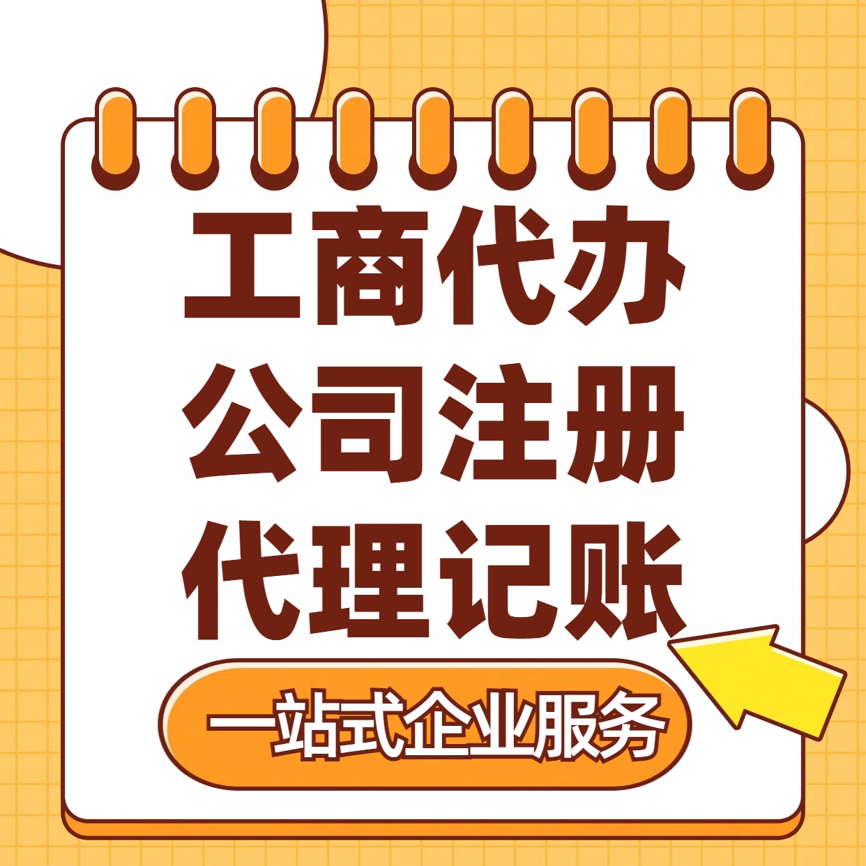 张掖苏州注册公司88元起+注册工商代办+记账服务收费+三步高效保