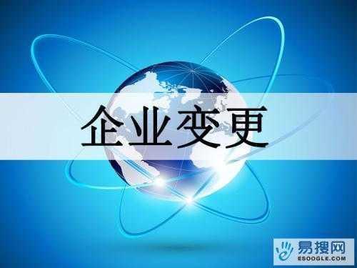 张掖苏州公司变更所需的材料与变更工商时间是多久？